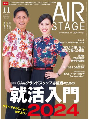 cover image of AIR STAGE (エアステージ) 2022年11月号
